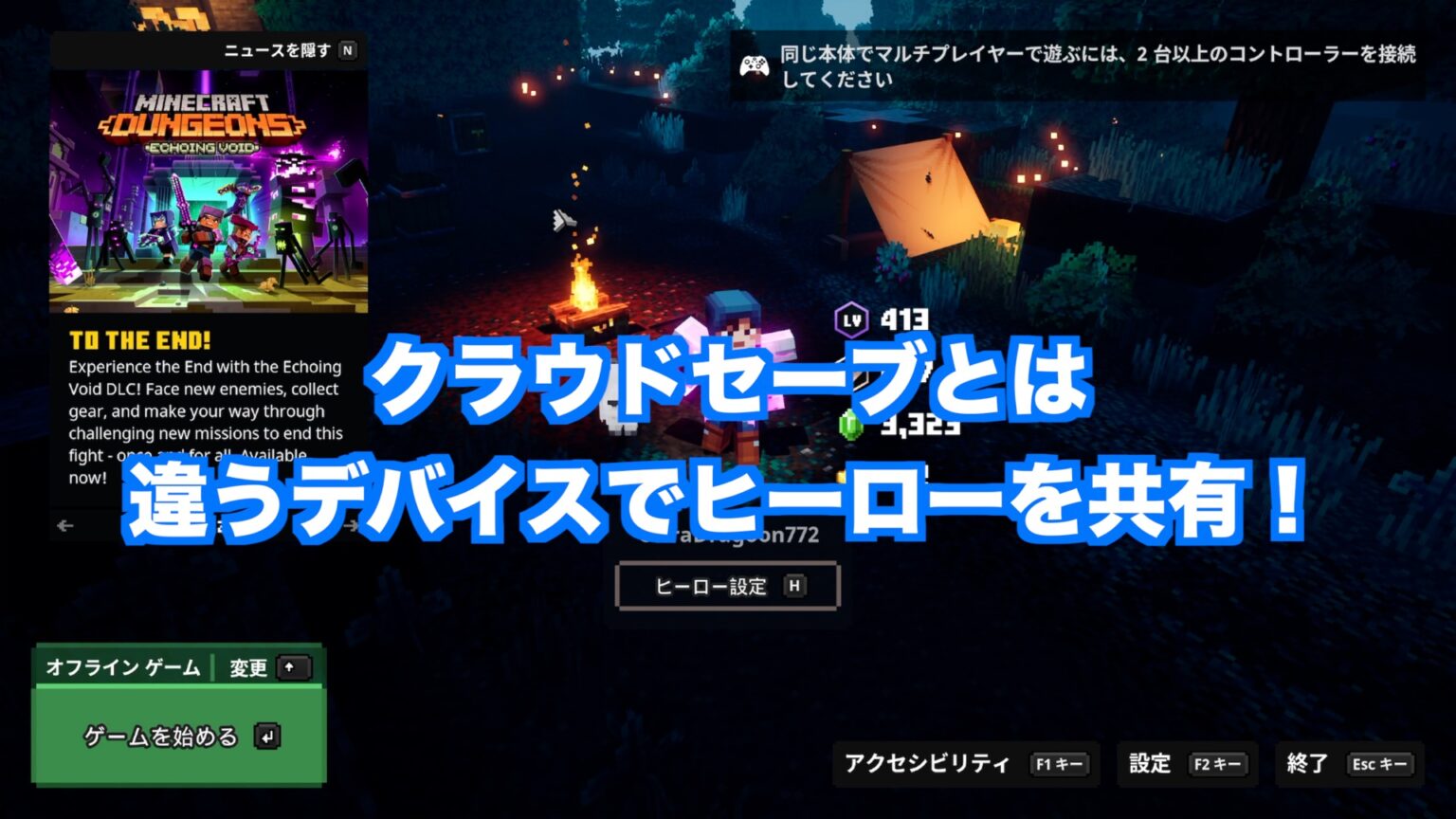 マイクラダンジョンズクラウドセーブやり方 osamungames